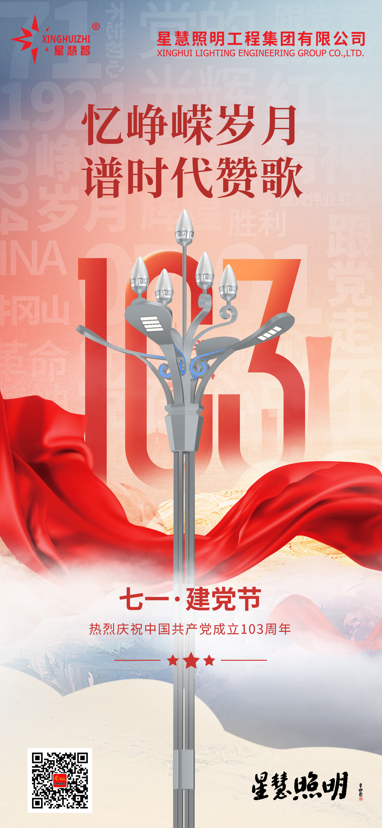 不忘初心 牢记使命||热烈庆祝中国共产党成立103周年！