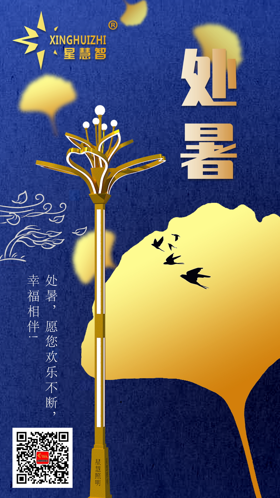 星慧照明||处暑安好 静候丰年